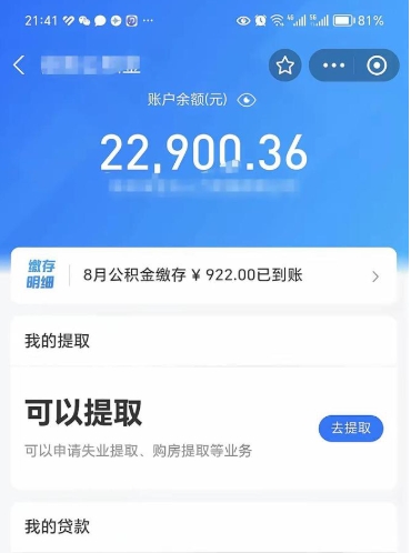 安庆封存公积金怎么提出来（封存的公积金提取条件）
