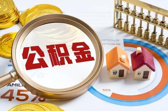 安庆在职人员是否可以取公积金（在职人员可以把公积金提取出来吗）