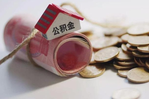 安庆离职了如何取出公积金（已离职怎么取公积金）