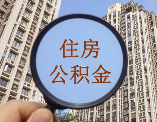 安庆辞职了公积金怎么取（辞职了之后公积金怎么取）